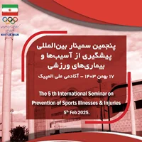 پنجمینسمیناربینالمللی پیشگیریازآسیبهاو بیماریهایورزشی