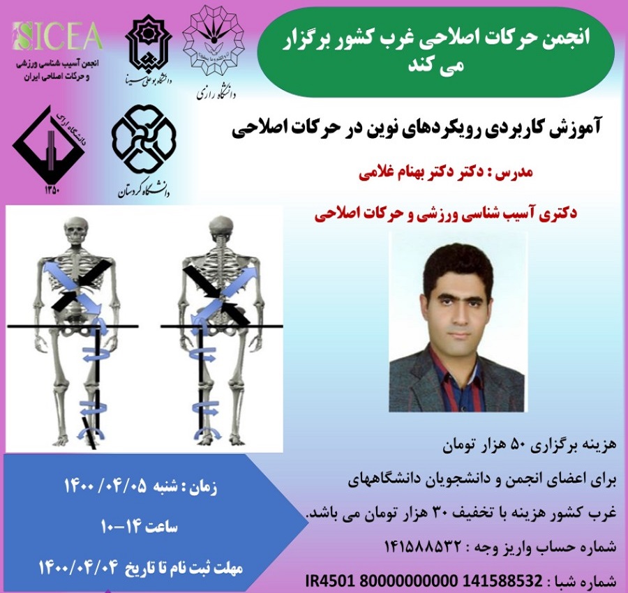 آموزش کاربردی رویکردهای نوین در حرکات اصلاحی