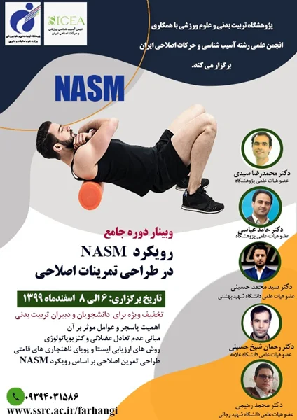وبینار دوره جامع رویکرد NASM در طراحی تمرینات اصلاحی