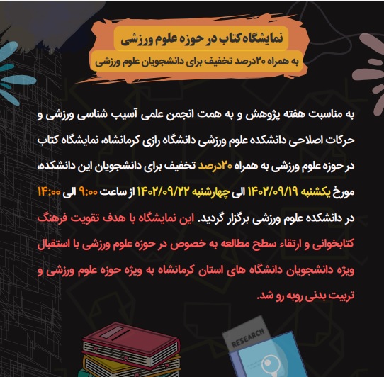 نمایشگاه کتاب در حوزه علوم ورزشی