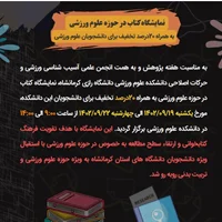 نمایشگاه کتاب در حوزه علوم ورزشی