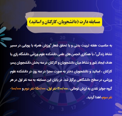 مسابقه دارت