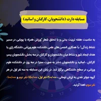 مسابقه دارت