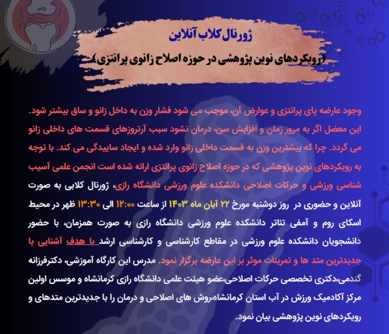 ژورنال کلاب آنلاین