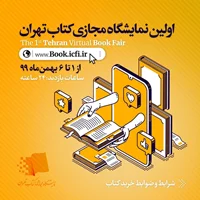 لیست کتب نمایشگاه مجازی تهران