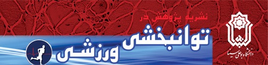 امضا تفاهم نامه همکاری با نشریه پژوهش در توان بخشی