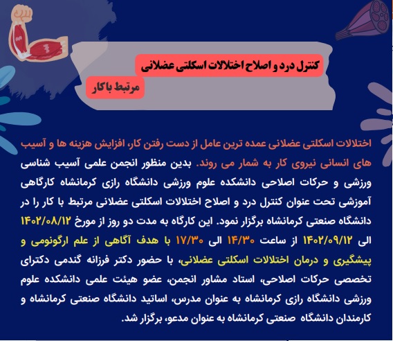 کنترل درد و اصلاح اختلالات اسکلتی عضلانی مرتبط با کار