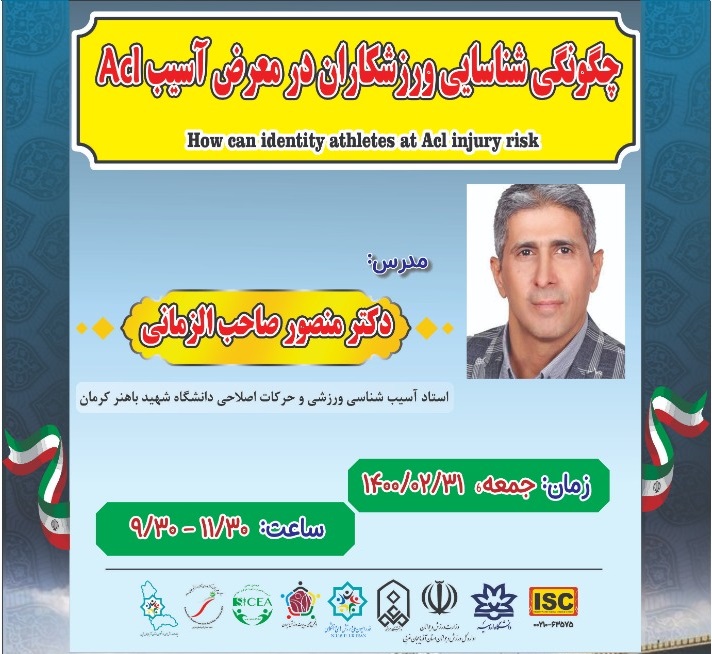 کارگاه های برگزاری انجمن در همایش ملی علوم ورزشی