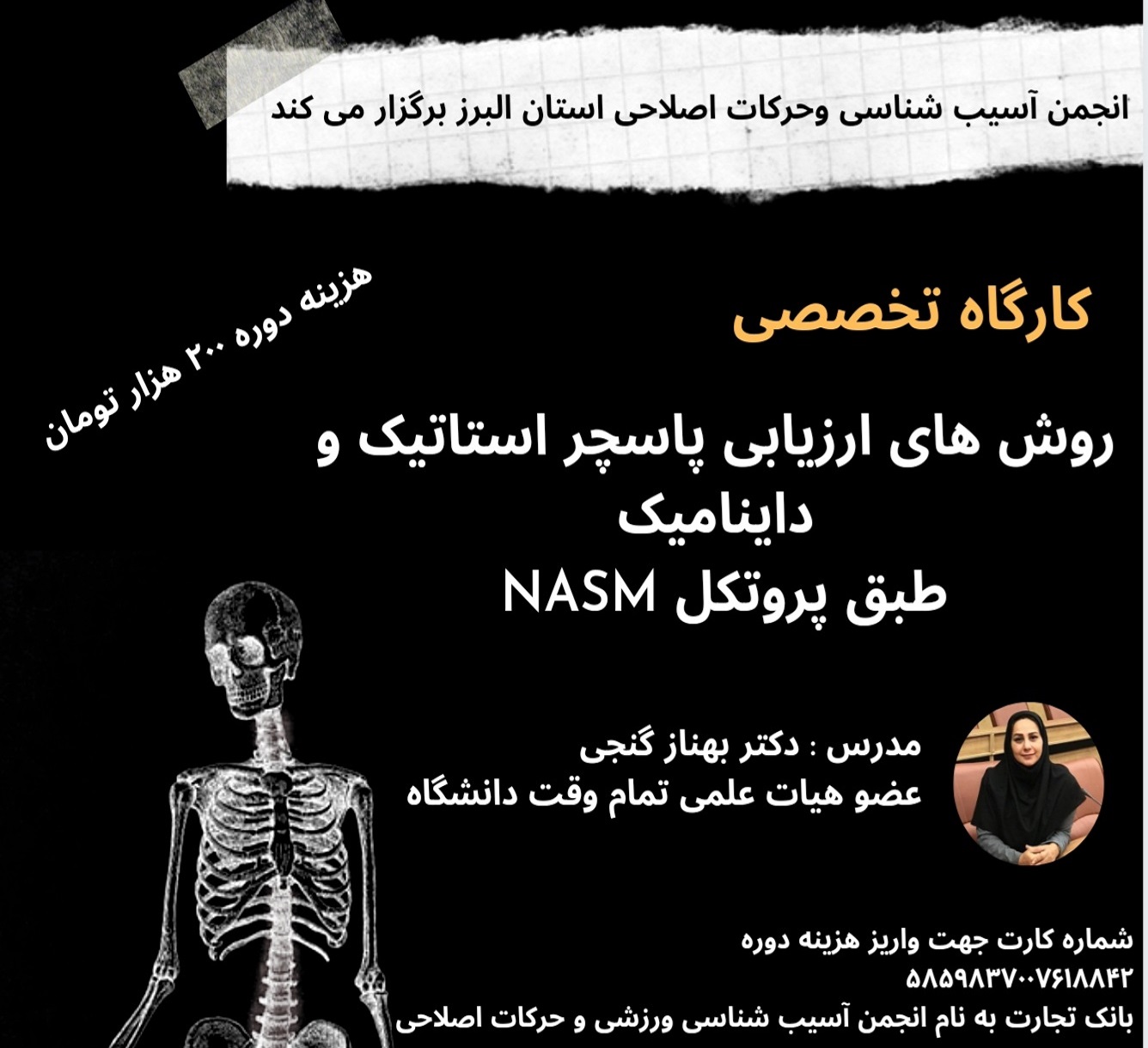 کارگاه تخصصی روش های ارزیابی پاسچر استاتیک و داینامیک طبق پروتکل NASM