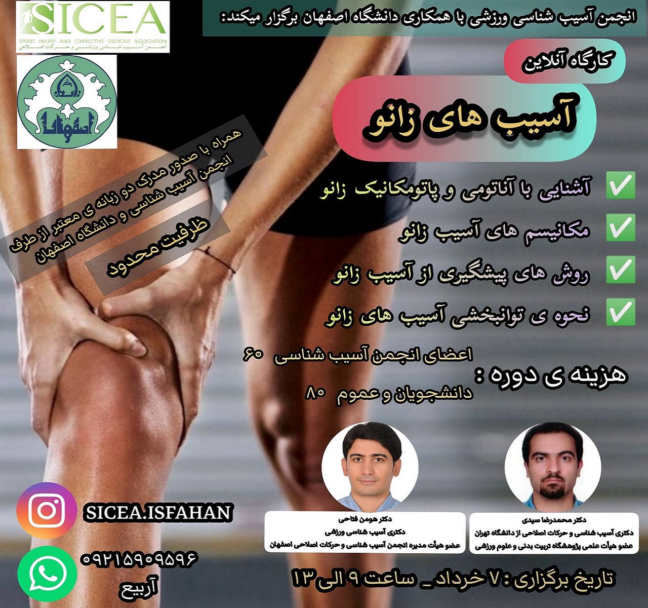 کارگاه آنلاین آسیب های زانو