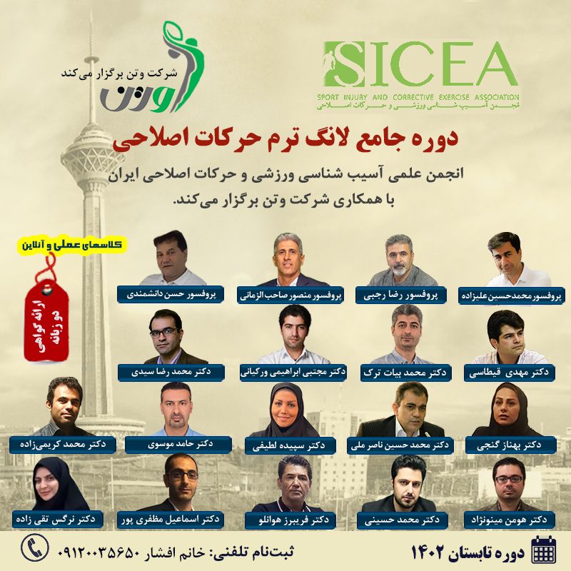 دوره جامع لانگ ترم حرکات اصلاحی