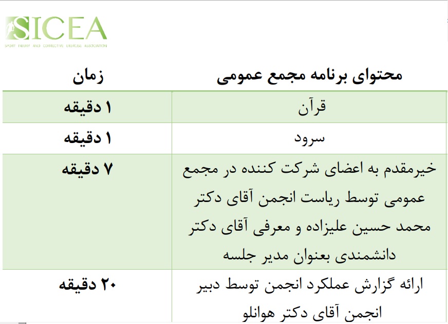 برنامه زمان بندی انتخابات