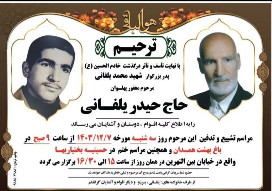 پیام تسلیت فوت پدر بزرگوار ریاست انجمن حرکات اصلاحی