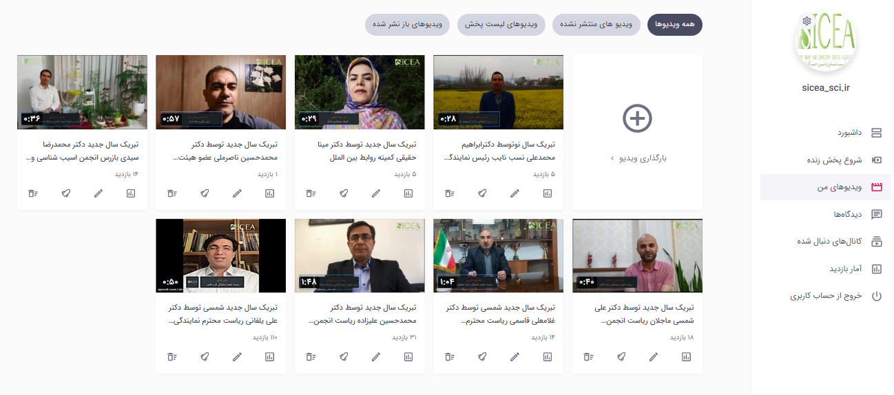 ایجاد صفحه رسمی انجمن در اپارات