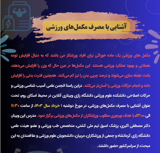 آشنایی با مصرف مکمل های ورزشی